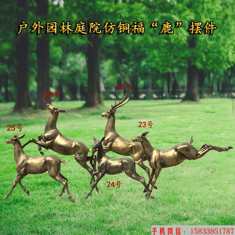 玻璃钢仿铜鹿,群鹿奔跑雕塑