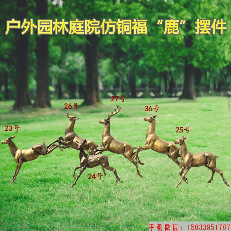 玻璃钢仿铜鹿,群鹿奔跑雕塑2
