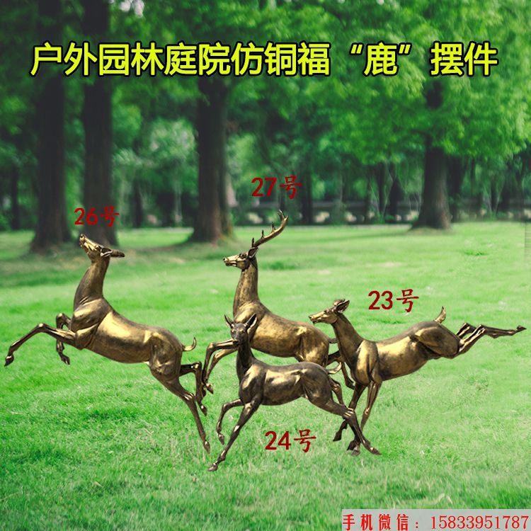 玻璃钢仿铜鹿,群鹿奔跑雕塑1